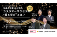【7/30セミナー開催】フロンティア・タイミー・ナレッジワーク、 急成長する3社が見たカスタマーサクセスの壁と学びとは?