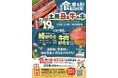 7/19㊏「土用丑&牛の市」開催!(山形県米沢市)