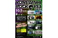 【完売御礼】10/5「YONEZAWA ROCK FES 2025」開催決定!