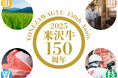 【米沢市ふるさと納税】150年の歴史が紡ぎ出す至高の米沢牛をお届けします