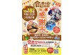 10/18「秋の感謝市」開催!【山形県米沢市】