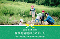 【米沢市ふるさと納税】ふるさと納税で「保育園留学」費用が支払える「留学先納税®」の導入を開始します