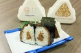 米沢牛を大胆に使った「米沢牛おにぎり」が完成しました!
