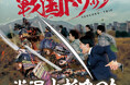 米沢上杉まつり一般参加者の募集開始しました！