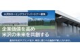 【米沢市】米沢総合公園、米沢市営体育館・武道館、松川公園のネーミングライツ・パートナー募集開始！