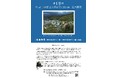 第19回秋山庄太郎記念米沢市写真文化賞　作品募集