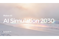AuthenticAI、組織のAIエージェント化率を予測する大規模シミュレーション「AI Simulation 2030」を開始