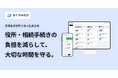 大切な方が亡くなったあとの役所・相続手続きの負担を減らす「おくやみなび」をリリースしました