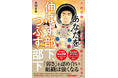 「宇宙兄弟とFFS理論」で学ぶ部下育成術 発売!