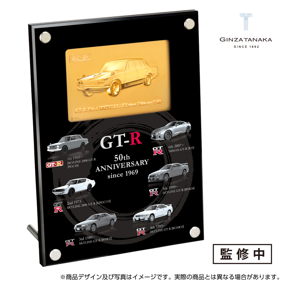 あの名車が、純金で！アートで！あなたのものに！「GT-R・FAIRLADY Z