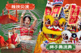 迫力満点のパフォーマンス!!『台湾發祭 2026』