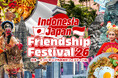 代々木公園で開催「INDONESIA & JAPAN FRIENDSHIP FESTIVAL 2026」出演アーティスト＆出店ラインナップを一挙発表！