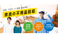 奈良で不用品回収サービスをおこなう「不用品回収ポケット奈良」を5月1日に開始!