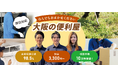 株式会社HIKARI株式会社HIKARI(本社：大阪市、代表取締役：松田 健生)は、新サービス「便利屋王子《大阪店》」を2026年1月20日より開始しました。