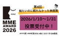 働く女性で作る映画賞 第4回「観たいのに観れなかった映画賞」投票受付中！