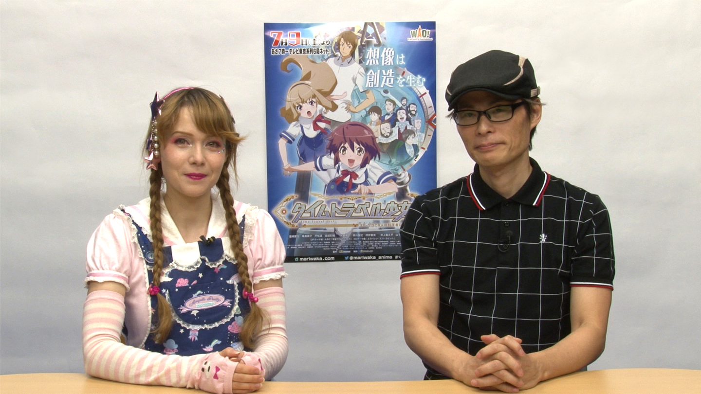 Wao Tvアニメ タイムトラベル少女 全12回 ヤマサキオサム監督による 次回の見どころ紹介 がスタート Youtubeに1話目を公開しました ワオ コーポレーション のプレスリリース