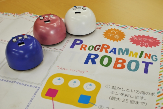 幼児からできるロボットプログラミング