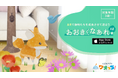 1,900万ダウンロード突破の大人気子ども向け知育アプリシリーズ「ワオっち!」が、ARで広がる3Dの動物たちの世界で楽しく遊べる『おおきくなぁれAR』をリリース! 12/23(月)より配信開始