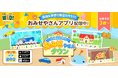 2,200万ダウンロード突破の子ども向け知育アプリシリーズ「ワオっち！」から、お客さんにぴったりの商品を作って販売できる『いっぱいつくろう！おみせやさんタウン』1月6日（火）より配信開始！