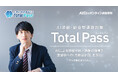 ワオ・コーポレーション、新サービス「Total Pass (トータルパス)」導入～ 時代が求める新しい入試戦略 ～