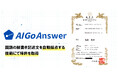 記述答案のOCR読み取りとAI採点に関する発明で特許取得― 国語記述問題AI自動採点システム「AI Go Answer」で、採点を“作業”から“次の指導”へ ―