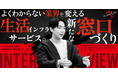 “駆けつけ業界”の未来を創る男ーーmadoguchi取締役COO福士雅也が『熱狂ベンチャー100』に選出