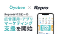 madoguchi、業者呼び出しアプリ「オヨビー」にReproを導入 “即呼び”体験の強化とアプリ収益向上を目指す