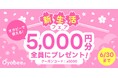 引っ越しの「不用品回収」やお花見の際の「場所取り」などあらゆるニーズに対応!業者呼び出しアプリ「オヨビー」2025年3月27日(木)より「新生活フェア」を開催