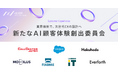 AICX協会、AI時代の顧客体験を再設計する「新たなAI顧客体験創出委員会」を設立、参画企業の募集を開始
