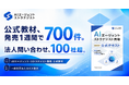 AIエージェント実装人材への関心高まる｜AICX認定AIエージェント・ストラテジスト資格の公式教材、発売1週間で販売数700件を突破