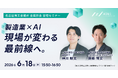 AICX協会、名古屋商工会議所 金属部会で「製造業における AI エージェント活用の最前線」をテーマに登壇