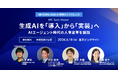 【AICX協会】HR EXPO 2026に登壇・企画協力