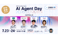 「AI Agent Day 2026 Summer」注目登壇者第2弾を公開｜AIエージェントの実装後の業務変革・組織づくりや定着化を深掘り