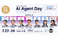 「AI Agent Day 2026 Summer」注目登壇者第3弾を公開｜製造・航空・教育・コンサルまで、AIエージェントを活用した業務変革・組織づくりの最先端事例を一挙にご紹介