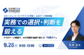 AICX協会、「AIエージェント・ストラテジスト資格 公式ケース演習講座」の個人受付を開始｜9月28日（月）オンライン開催