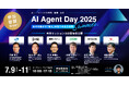 「AI Agent Day 2025 Summer」事例セッション登壇者を公開