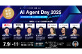 「AI Agent Day 2025 Summer」組織セッション登壇者を公開