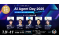 世界を牽引するテックリーダー5社が「AI Agent Day 2025 Summer」に登壇