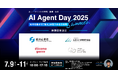「AI Agent Day 2025 Summer」後援団体が決定｜経済産業省、GUGA、gacco、シェアリングエコノミー協会が参画
