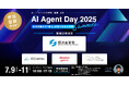 「AI Agent Day 2025 Summer」後援団体が決定