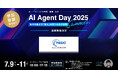 「AI Agent Day 2025 Summer」にNEDOの後援が追加で決定
