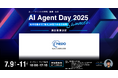 「AI Agent Day 2025 Summer」に、NEDOの後援が追加で決定