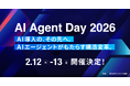 国内最大級のAIエージェントカンファレンス「AI Agent Day 2026」 2026年2月12日(木)〜13日(金)に開催決定 スポンサー募集開始