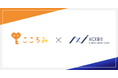 一般社団法人AICX協会の会員企業として、「株式会社こころみ」が新たに参画