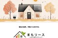 初期費用0円!省エネ機器を定額で利用できる新サービス「まもリース」が2024年12月から始まりました!