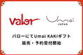 Umai Japanが提供する岐阜県産の柿ブランド『Umai KAKI』がバローギフトに採用