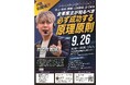 「地元・愛媛の経営者や個人事業主に成長のきっかけを。」株式会社サチクル、竹之内教博氏による四国初講演会を今治市で開催