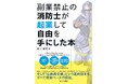 【副業禁止の消防士が起業して自由を手にした本】公務員という安定を捨てた男が愛媛から全国へ挑んだ実話、書籍化