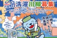 『洗濯×川柳』大募集 最優秀賞の賞品は洗濯機! 日頃の「お洗濯」で起きた出来事や気持ちを表現し、みんなで共感しませんか?