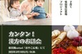 cotori 子育て情報発信基地プロジェクト第1弾「カンタン!漢方のお話会&個別アドバイス会」開催のお知らせ